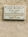 Эвакуационный госпиталь № 2595 (ulitsa Akhmetova, 316к1), memorial plaque, foundation stone