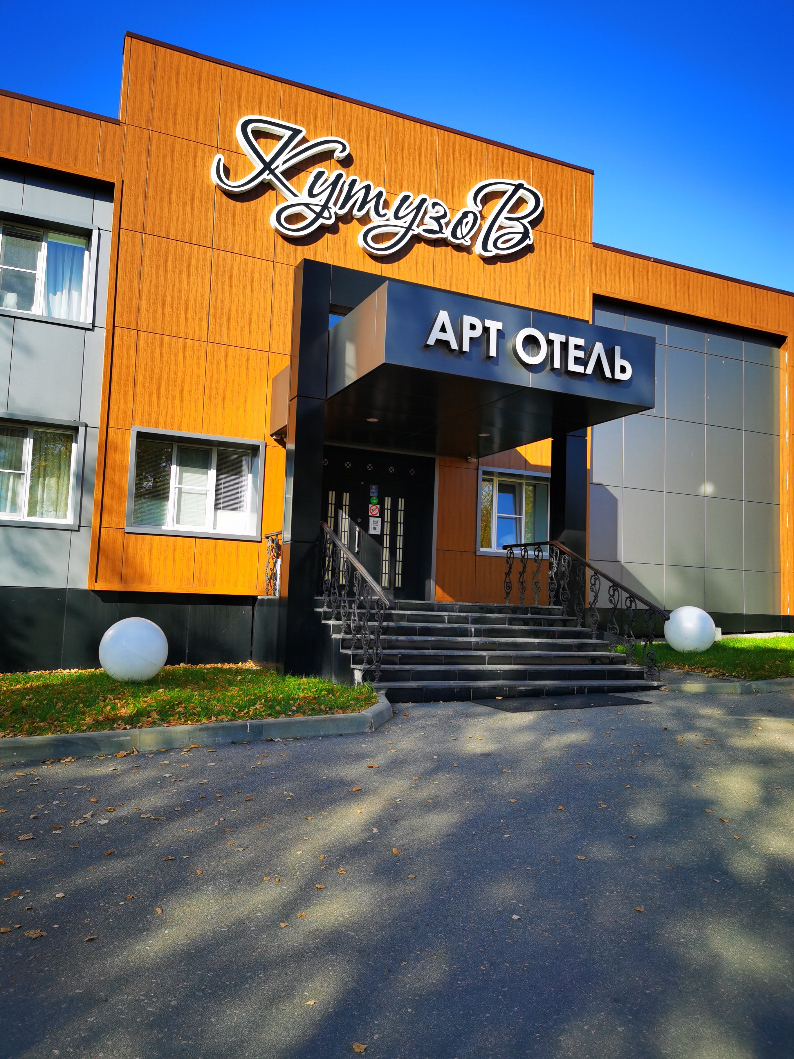 Фото Кутузов