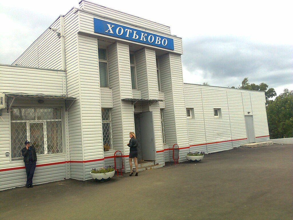 Railway station Железнодорожный вокзал, Hot'kovo, photo