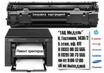 Заправка картриджей, ремонт печатной техники (vulica Vialiki Hasciniec, 143Б/2), consumables for office equipment