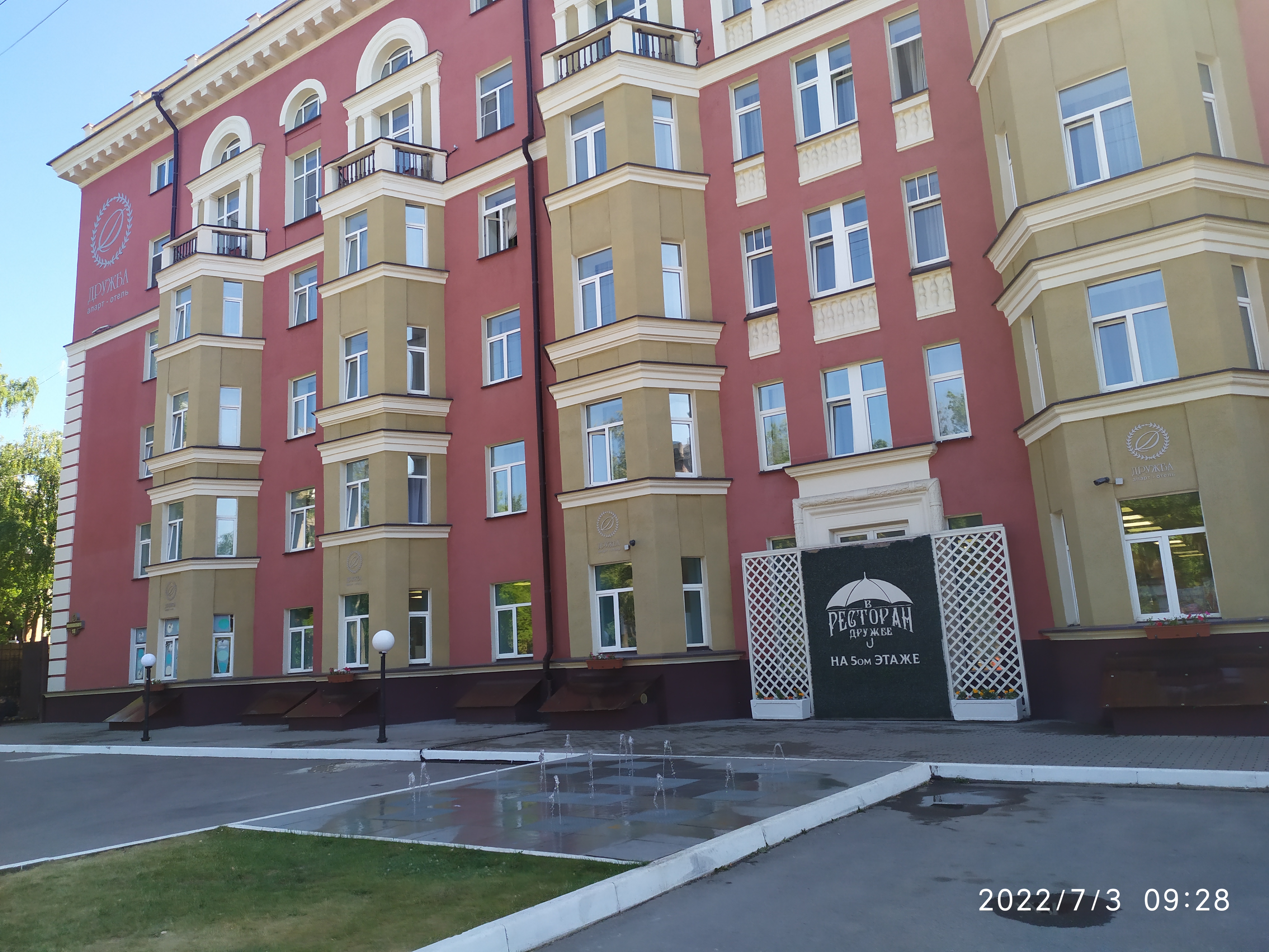 Фото Дружба