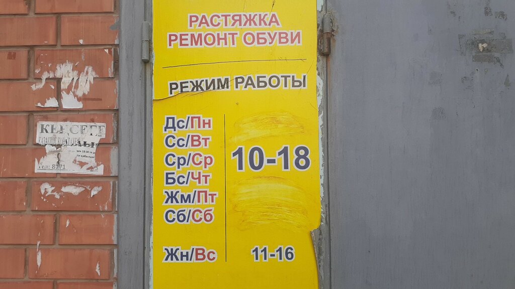 ترميم مواد معدنية Мастерская по ремонту обуви и изготовлению ключей ، أستانا، صورة