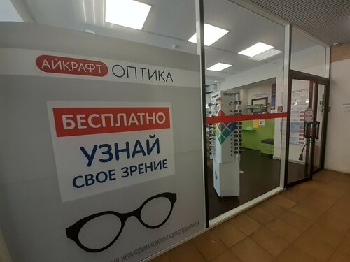 Оптика око хабаровск