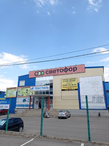 Магазин продуктов Светофор, Ростовская область, фото