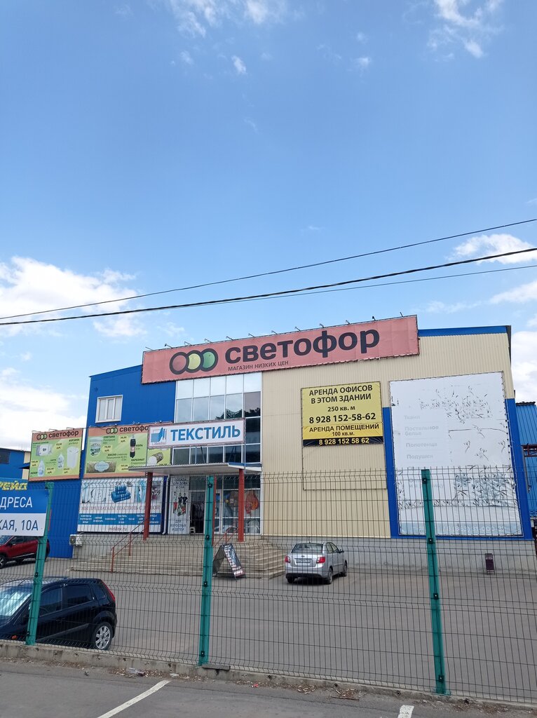 Grocery Светофор, Rostov Oblast, photo