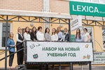 Lexica Language Centre (ulitsa Generala Gorodnyanskogo, 4) ، دورات لغة أجنبية