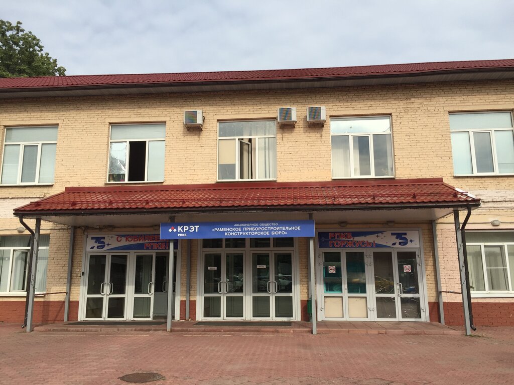 مكتب هندسة Ramenskoe priborostroitelnoe konstruktorskoe byuro ، ، صورة
