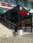 Tvoya Kniga (Sovetskaya Street, 27), bookstore