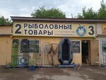 Магазин спортивного оружия Max (Fizkulturnaya Street, 101Б), weapons and self defense