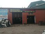 Авангард плюс (Kalinina Street, 53Ас1), car service, auto repair