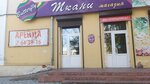 Butterfly (mikrorayon Zagorsk, Stolichnaya ulitsa, 4), drapery shop
