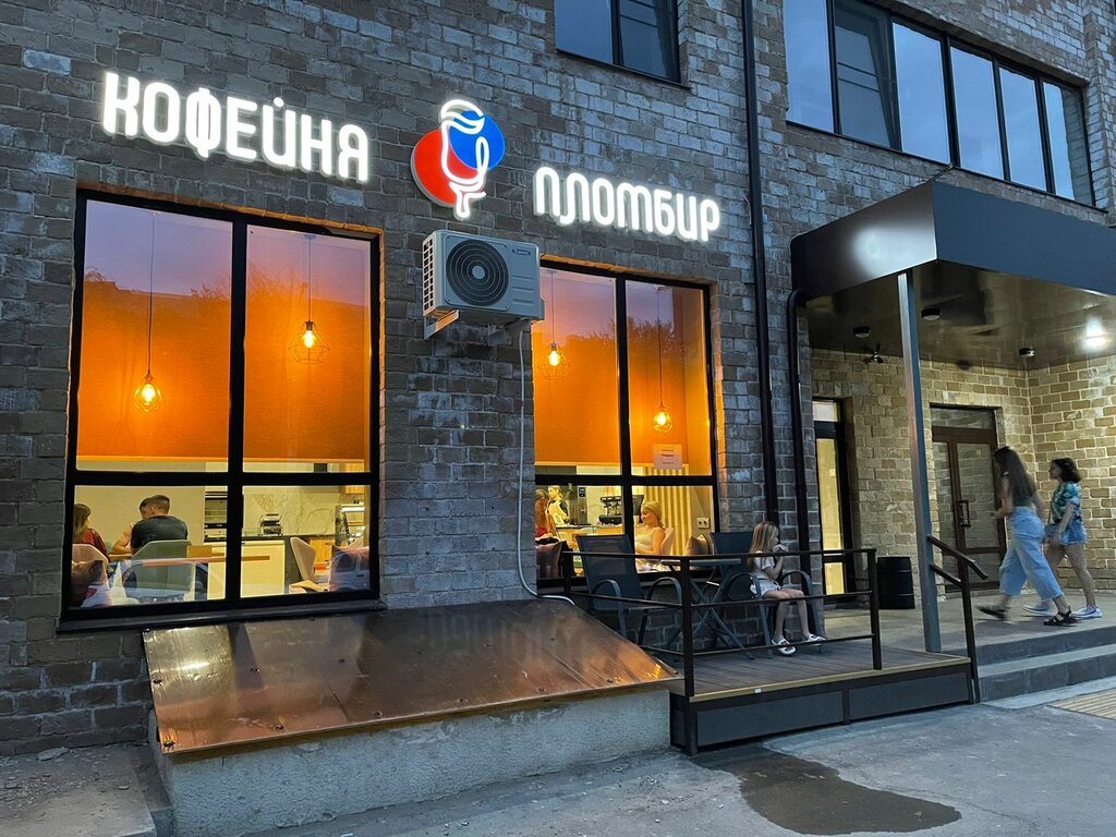 Кофейня Пломбир, Ахтубинск, фото