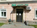 Центр-СБК (ул. Бекетова, 5, Нижний Новгород), расчётно-кассовый центр в Нижнем Новгороде