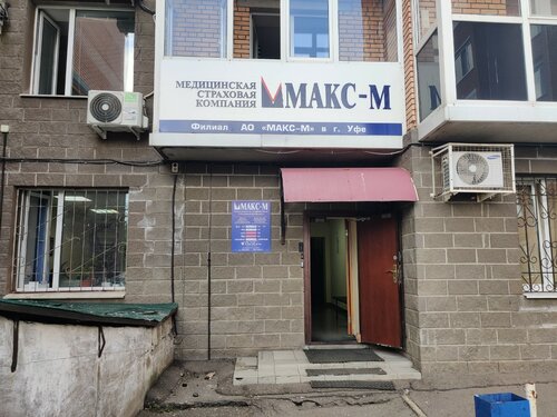 Страховая компания МАКС-М, Уфа, фото