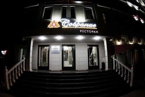 Гостиница Sobranie в Волгоградской области
