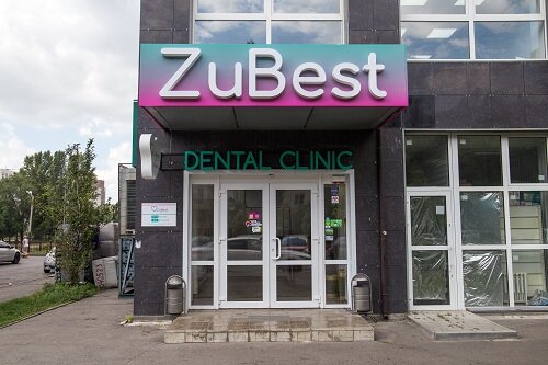 Стоматологическая клиника ЗуБэст, Ростов‑на‑Дону, фото