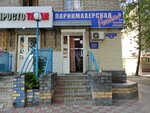 Regina (Vedenyapina Street, 18), hairdresser