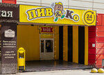 Piv&Ko (Bisertskaya Street, 26), beer shop
