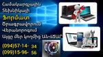 Diar Studio (Yerevan Highway, 90Բ), reparación y servicios de computadoras