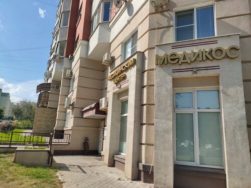 Cosmetology MediKos, Kolomna, photo