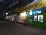 Fix Price (Sovetskaya Street, 191), home goods store