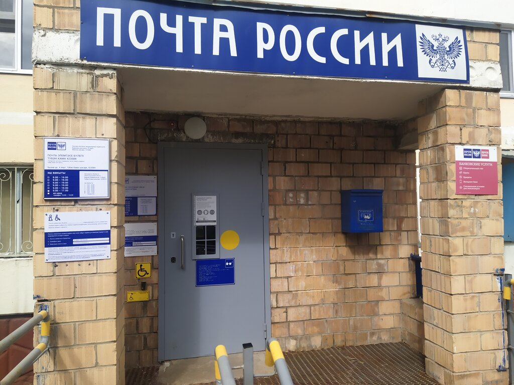 Post office Otdeleniye pochtovoy svyazi Nizhnekamsk 423584, Nizhnekamsk, photo