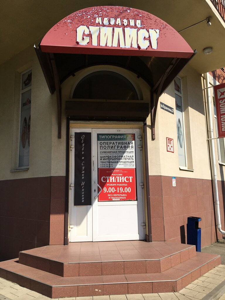 Perfume and cosmetics shop Stilist, Krasnodar, photo