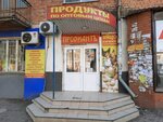 Провиантъ (40 Let VLKSM Street, 16), grocery