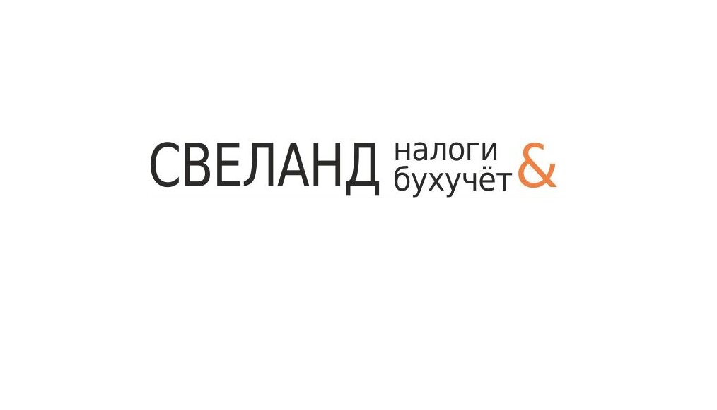 Свеланд