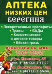 Берегиня (Yeysk, Yasenskaya ulitsa, 23), pharmacy