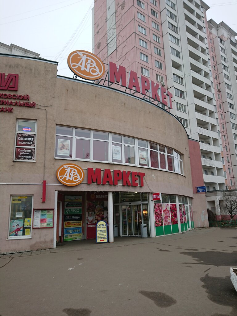 Магазин продуктов АВ Маркет, Жуковский, фото