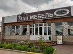 AMI-мебель (Калинковичи, Октябрьская ул., 43), магазин мебели в Калинковичах