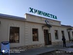 Dry Cleaning No. 1 (Abdurahmon Jomiy Street, 74), dry cleaning