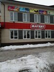 Все по карману (Gagarina Street, 99), centro comercial
