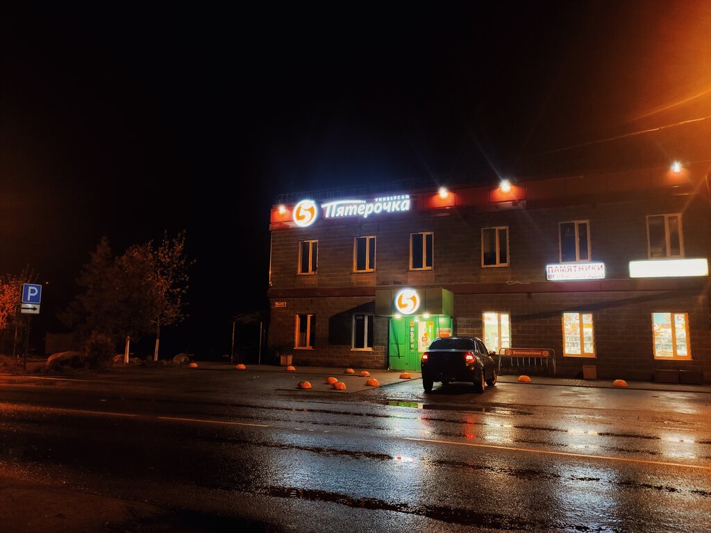 Supermarket Pyatyorochka, Saint‑Petersburg and Leningrad Oblast, photo