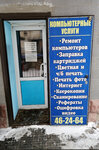 Computer Services (17-shi shaǵyn aýdan, 46), office equipment service and repair