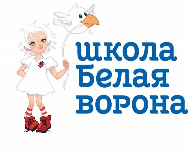 Белая Ворона