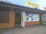 Stoloto (Novosibirskaya Street, 27В), lottery