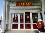 Табак (проспект Героев Сталинграда, 28Б), tobacco and smoking accessories shop