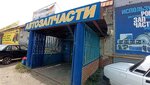 Автотрак (Троицкий тракт, 11), магазин автозапчастей и автотоваров в Челябинске