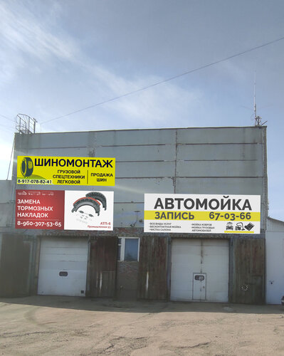 Шиномонтаж Автомойка, шиномонтаж грузовой и легковой Атп-6, Новочебоксарск, фото