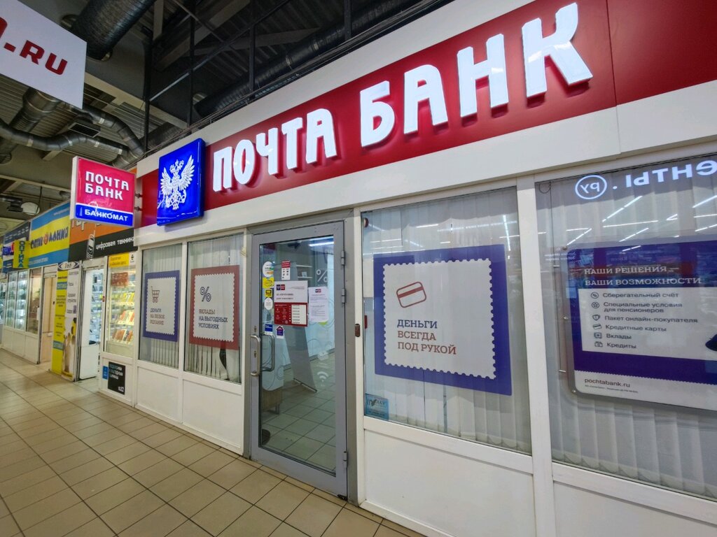 Почта банк ярославль график работы