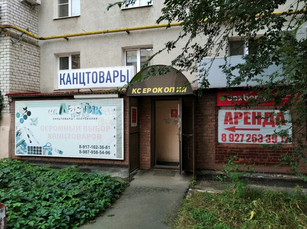 Кеңсе тауарлары дүкені Mr. Ластик, Самара, фото