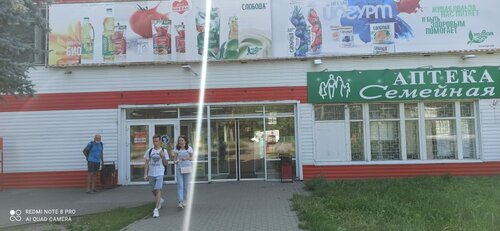 Аптека Семейная, Омск, фото