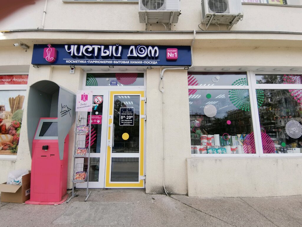 Perfume and cosmetics shop Чистый дом, Sevastopol, photo