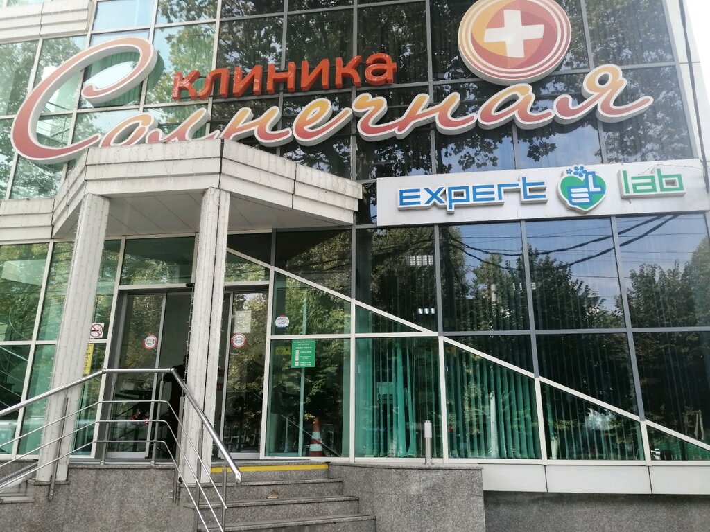 Солнечная, клиника, улица Ставропольская, 210, Краснодар - 2ГИС