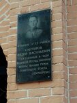 Герою Советского Союза Ф.В. Санчирову (Chapaevskaya Street, 74), memorial plaque, foundation stone