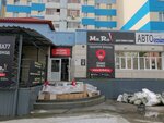 База 34 (ул. 30 лет Победы, 44/1), магазин автозапчастей и автотоваров в Сургуте