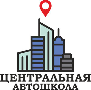 Логотип автошколы «Центральная Автошкола»