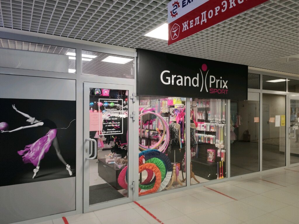 Спортивный магазин Grand prix sport, Москва, фото